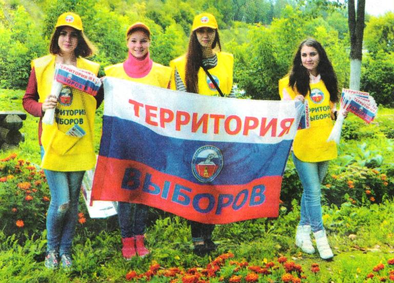 Территория сборы. Выбор территории. Территория выборов. Территория выбора 2009г фото.